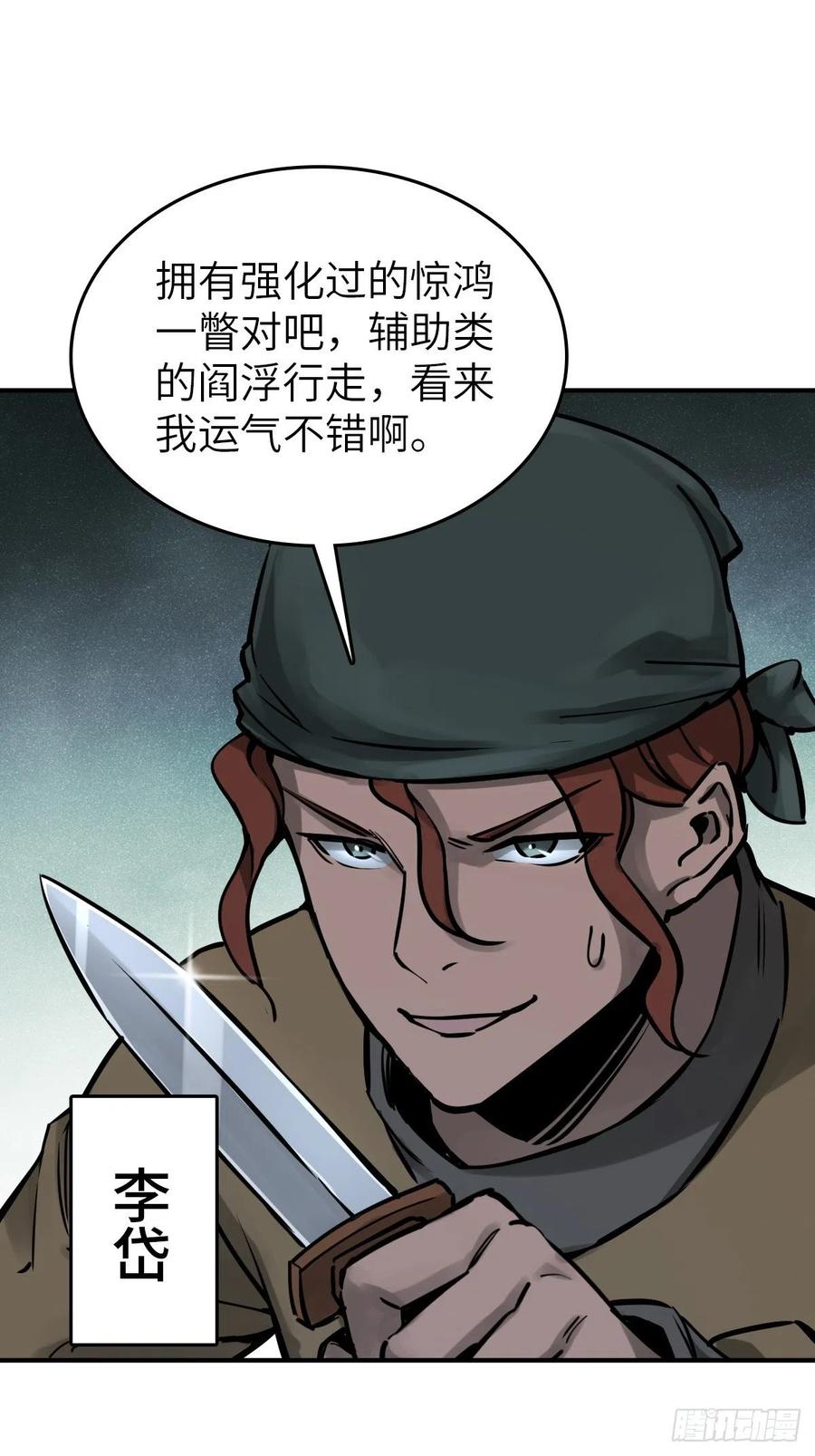 从姑获鸟开始 117 鬼赌 第43页