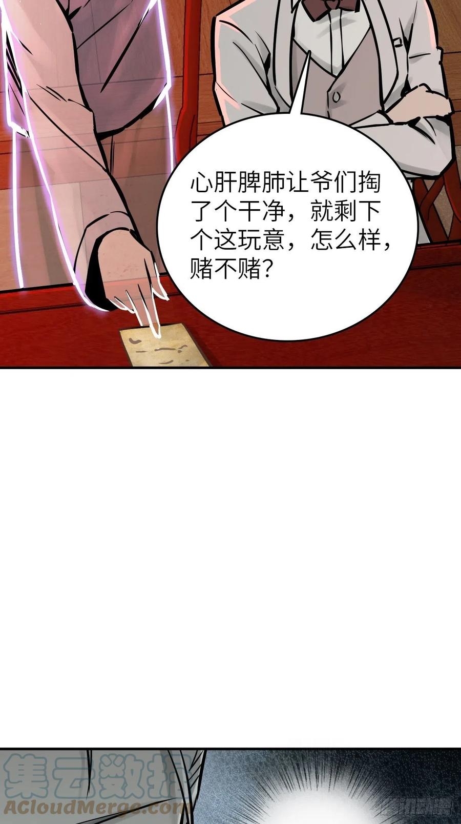 从姑获鸟开始 117 鬼赌 第72页