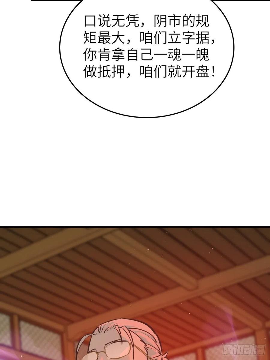 从姑获鸟开始 117 鬼赌 第94页