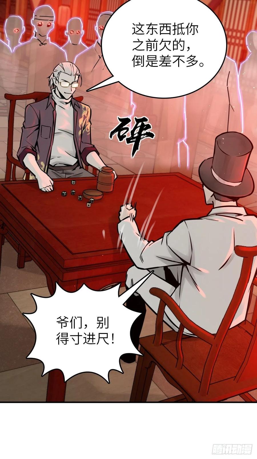 从姑获鸟开始 117 鬼赌 第74页