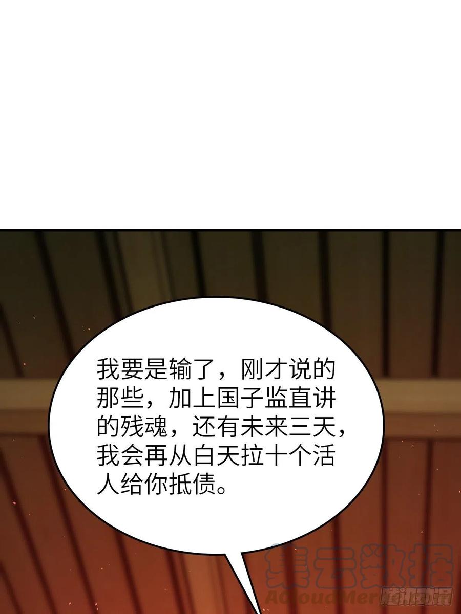 从姑获鸟开始 117 鬼赌 第84页
