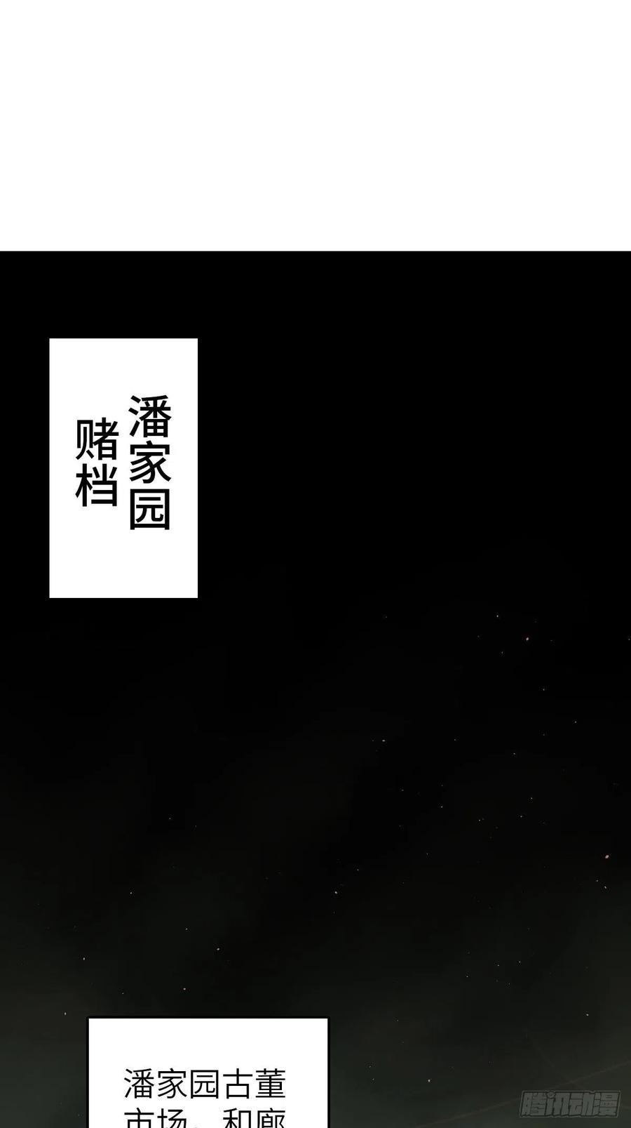 从姑获鸟开始 117 鬼赌 第31页