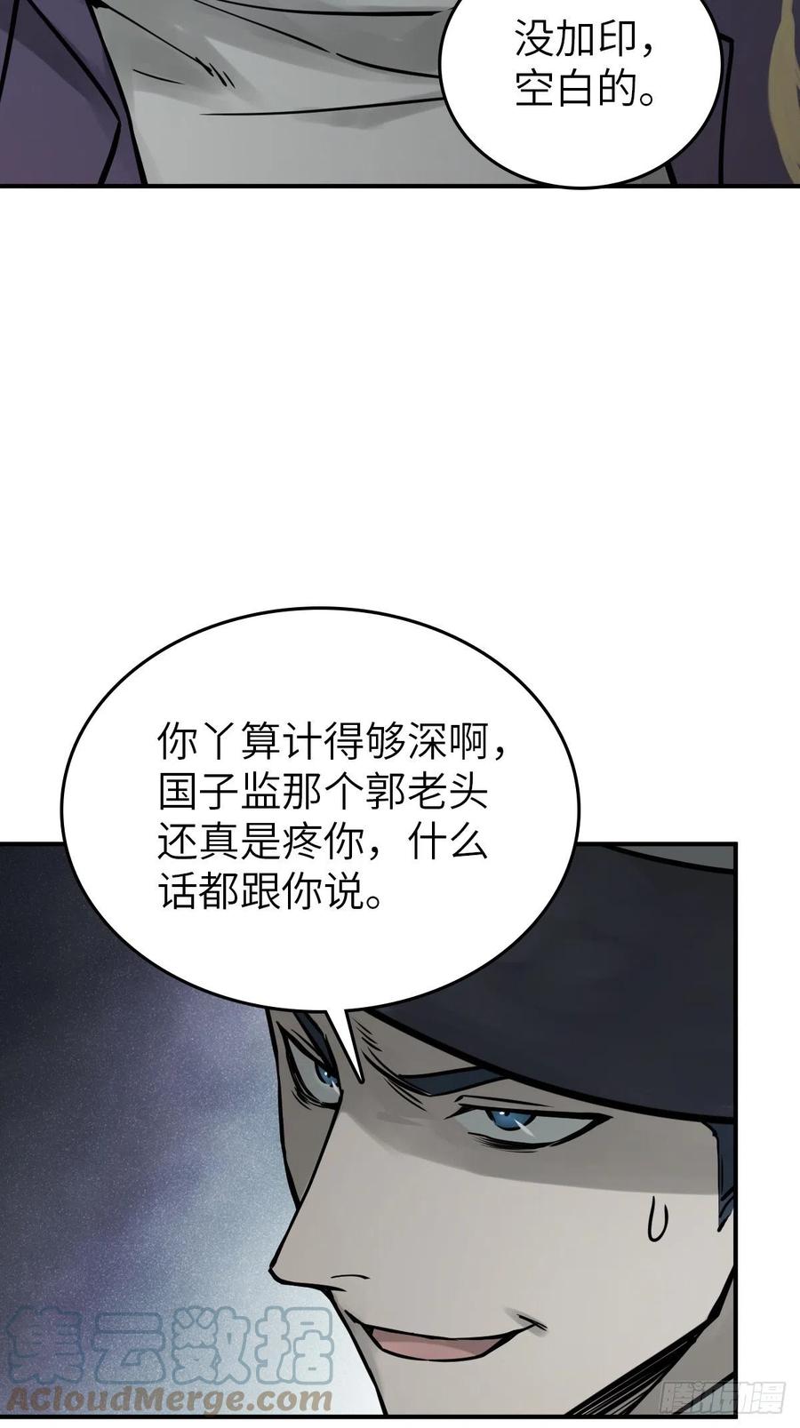 从姑获鸟开始 117 鬼赌 第76页