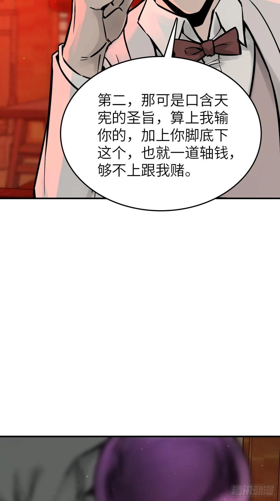 从姑获鸟开始 117 鬼赌 第78页