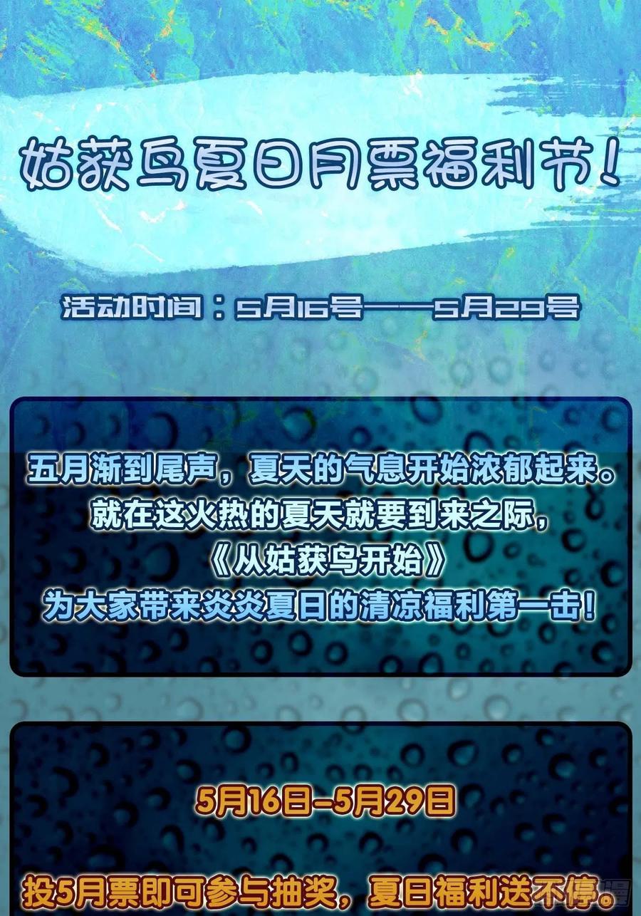从姑获鸟开始 118 最后一首 第87页