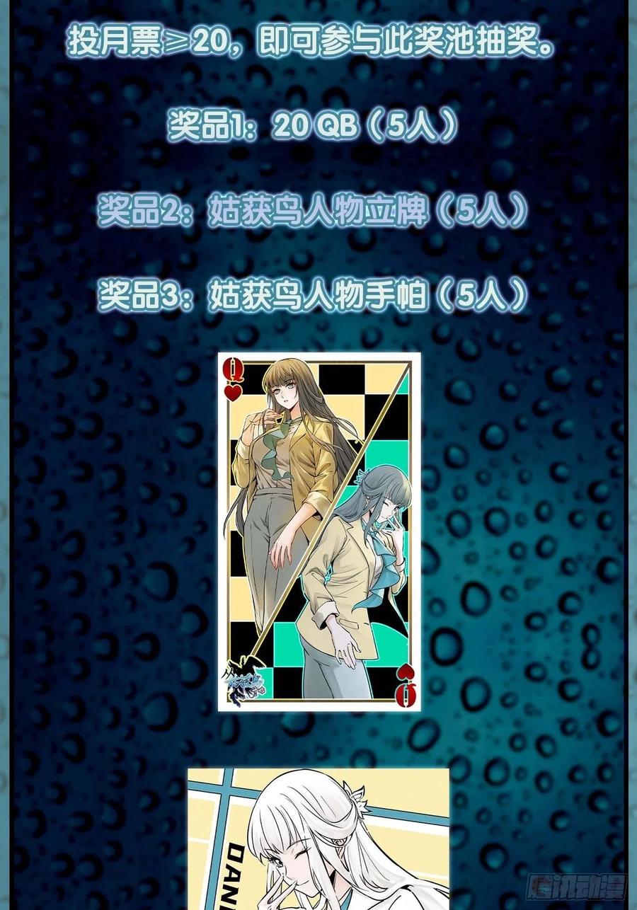 从姑获鸟开始 118 最后一首 第89页