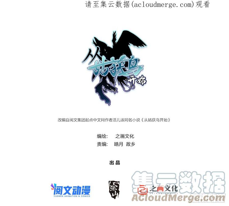 从姑获鸟开始 118 最后一首 第1页