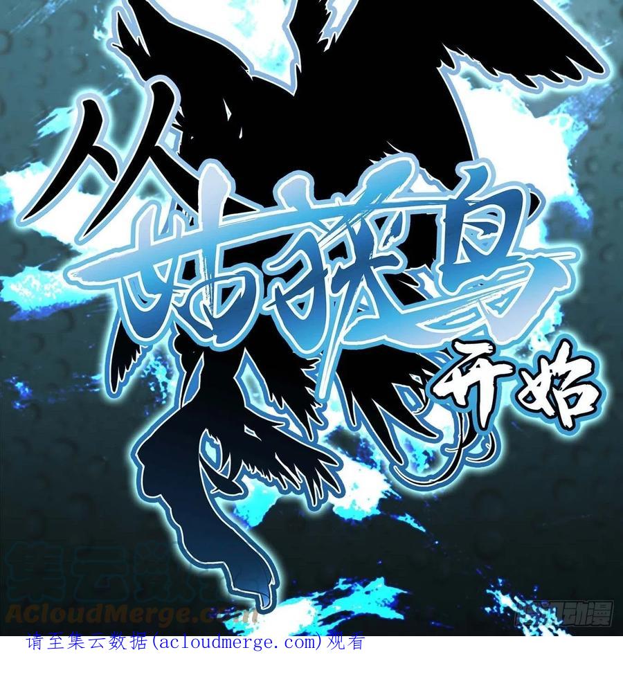 从姑获鸟开始 118 最后一首 第94页