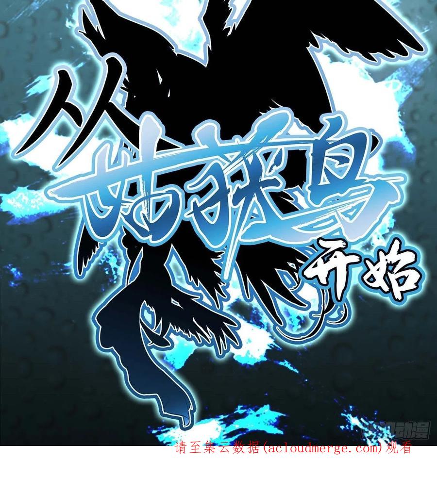 从姑获鸟开始 120 苏都降临！ 第116页