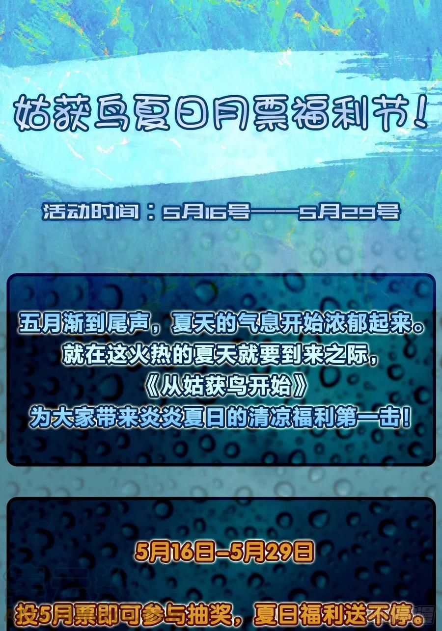 从姑获鸟开始 120 苏都降临！ 第109页
