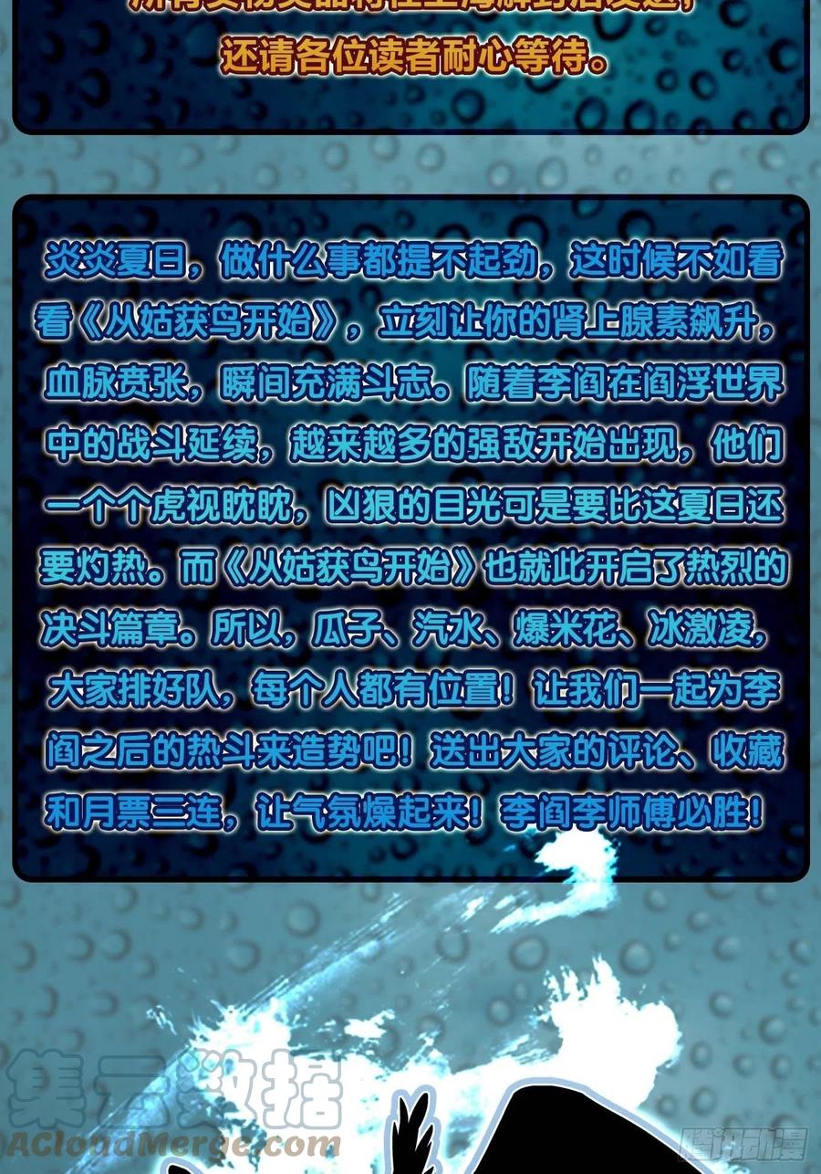 从姑获鸟开始 121 沸腾前奏 第121页