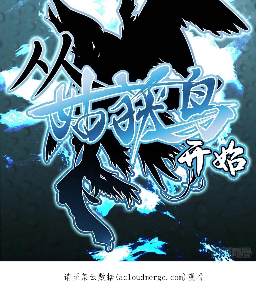 从姑获鸟开始 121 沸腾前奏 第122页