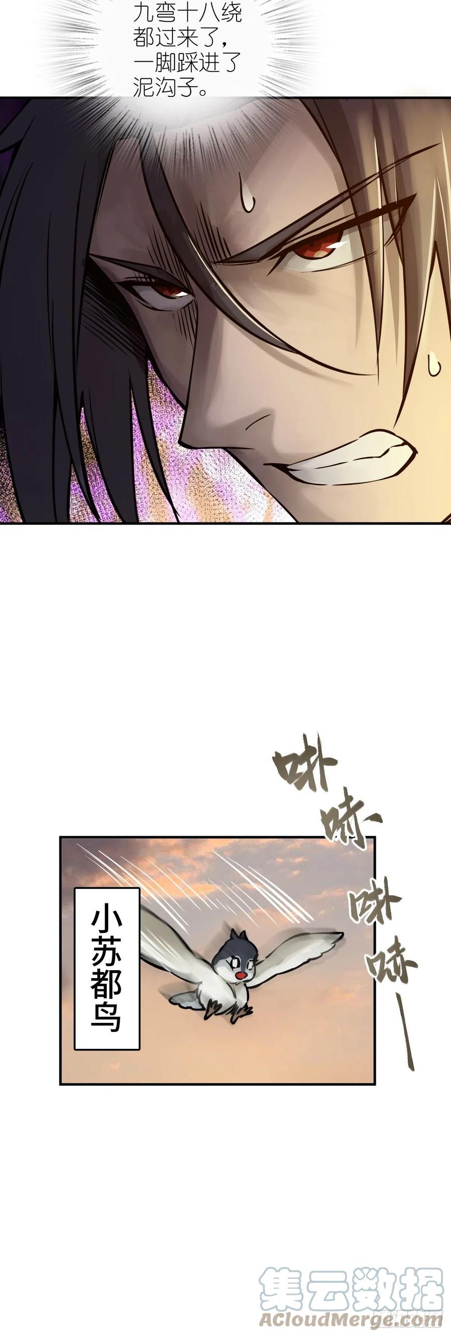 从姑获鸟开始 122 无毒不丈夫？ 第89页