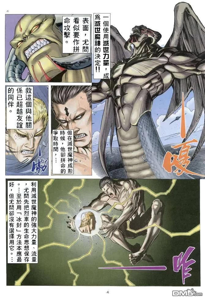 《武神》第156卷 第4页