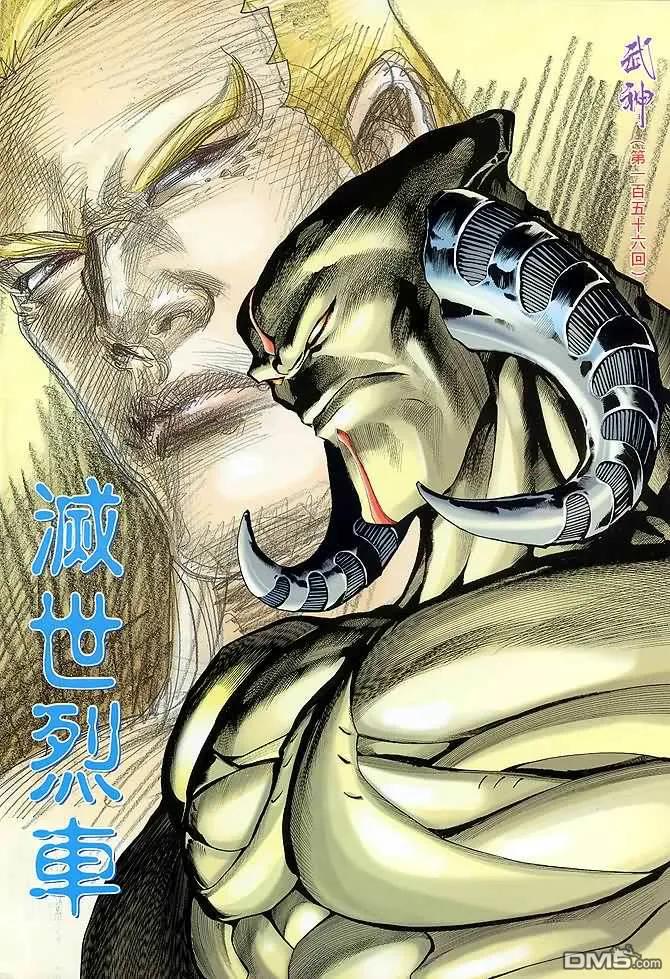 《武神》第156卷 第2页