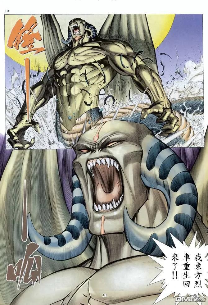 《武神》第156卷 第10页