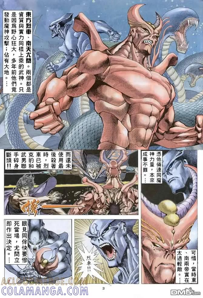 《武神》第156卷 第3页