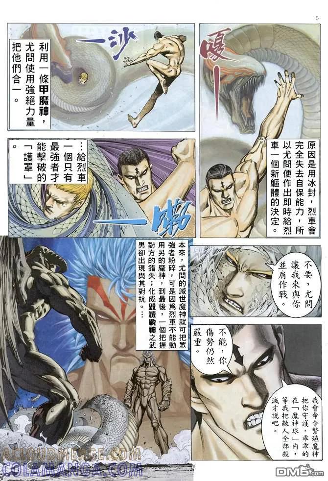 《武神》第156卷 第5页