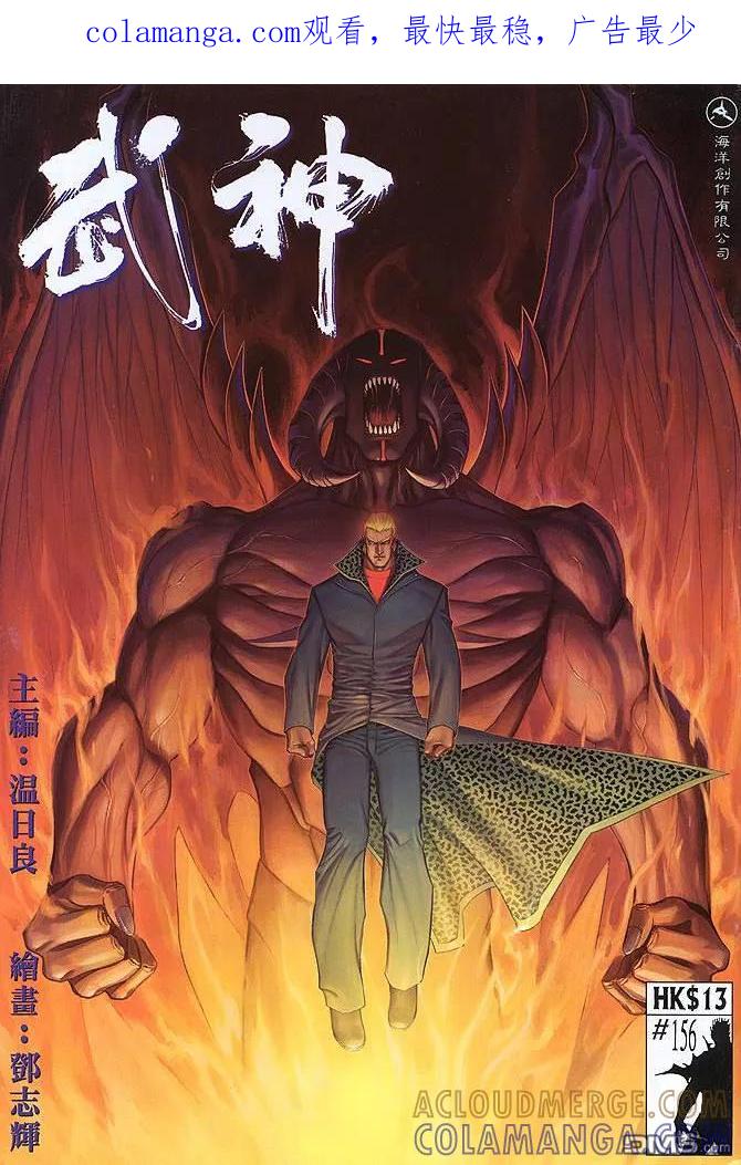 《武神》第156卷 第1页