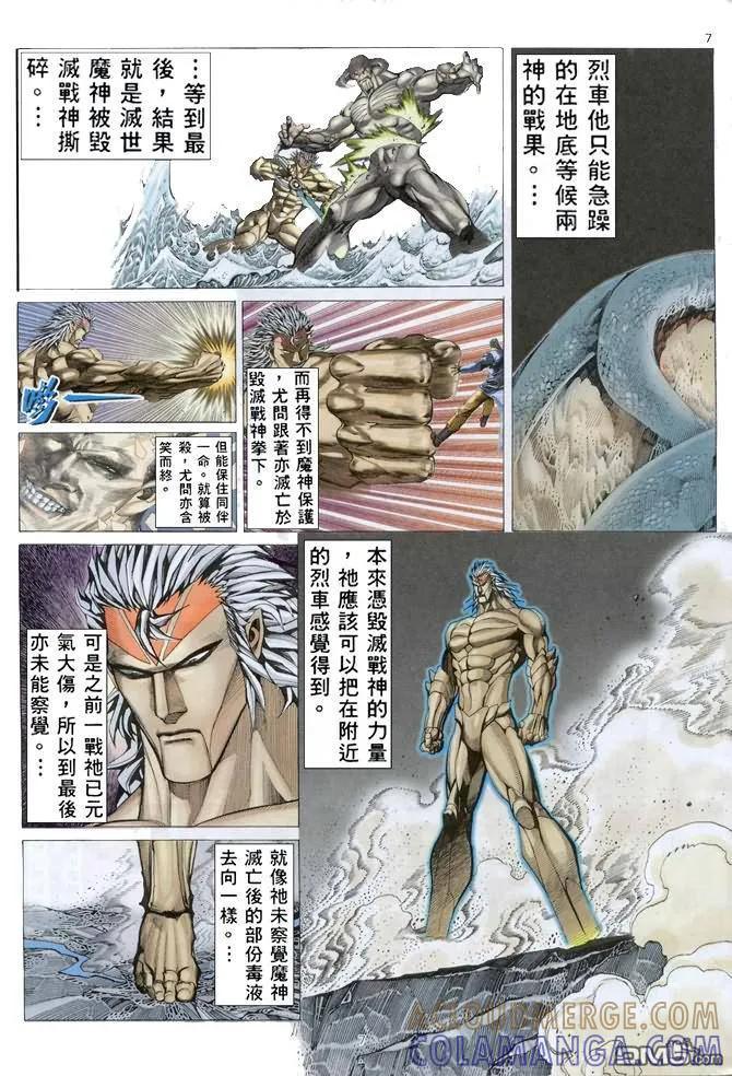 《武神》第156卷 第7页
