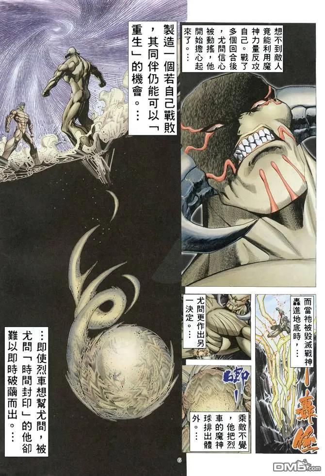 《武神》第156卷 第6页