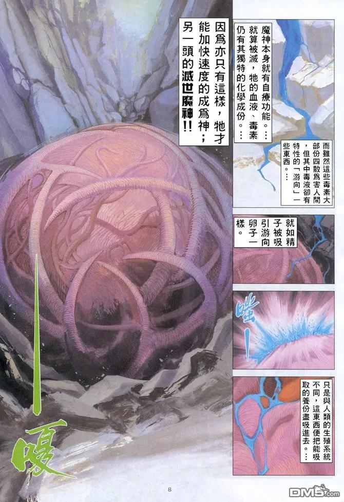 《武神》第156卷 第8页