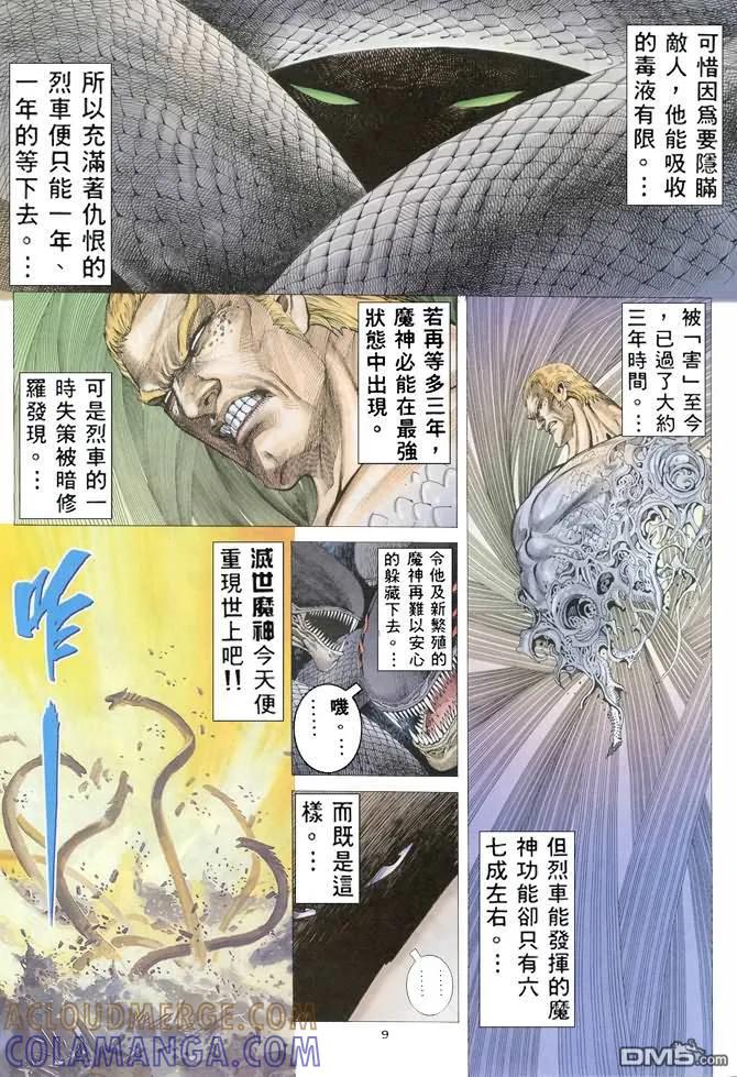 《武神》第156卷 第9页