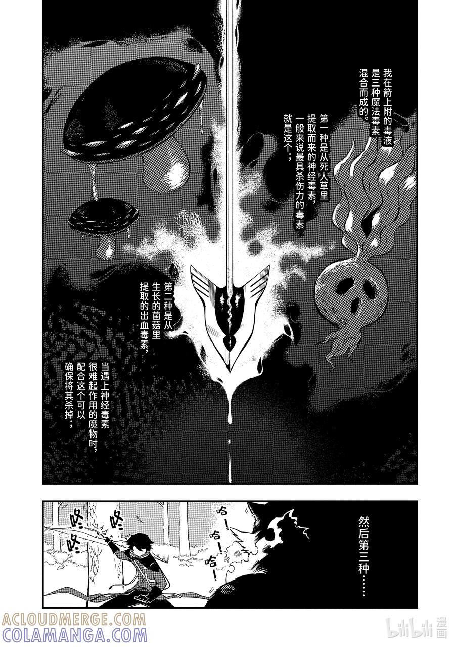 《以暗杀技能成为异世界最强 ～精通炼金术与暗杀术的我在暗中支配世界～》3-2 3-2 第2页