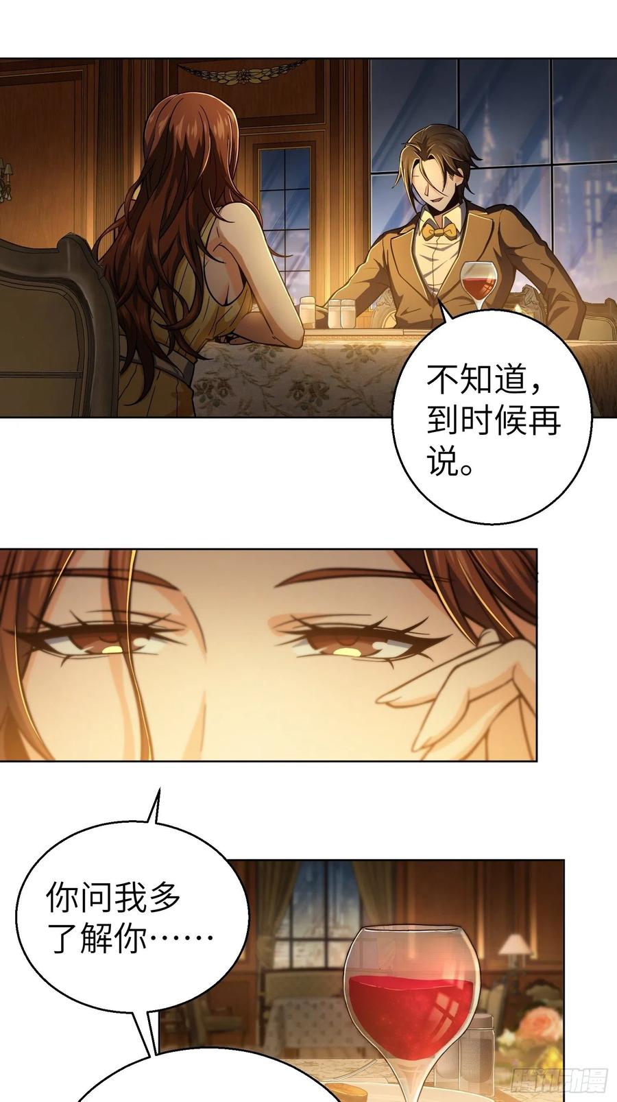 从姑获鸟开始 009 茱蒂与夜 第23页
