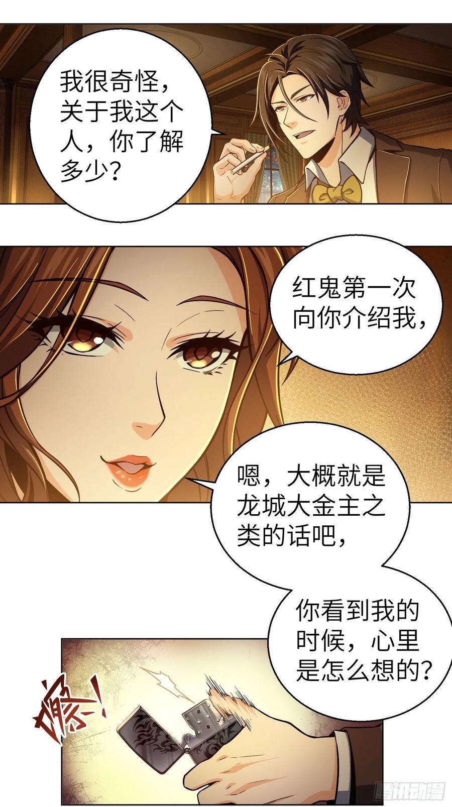 从姑获鸟开始 009 茱蒂与夜 第18页