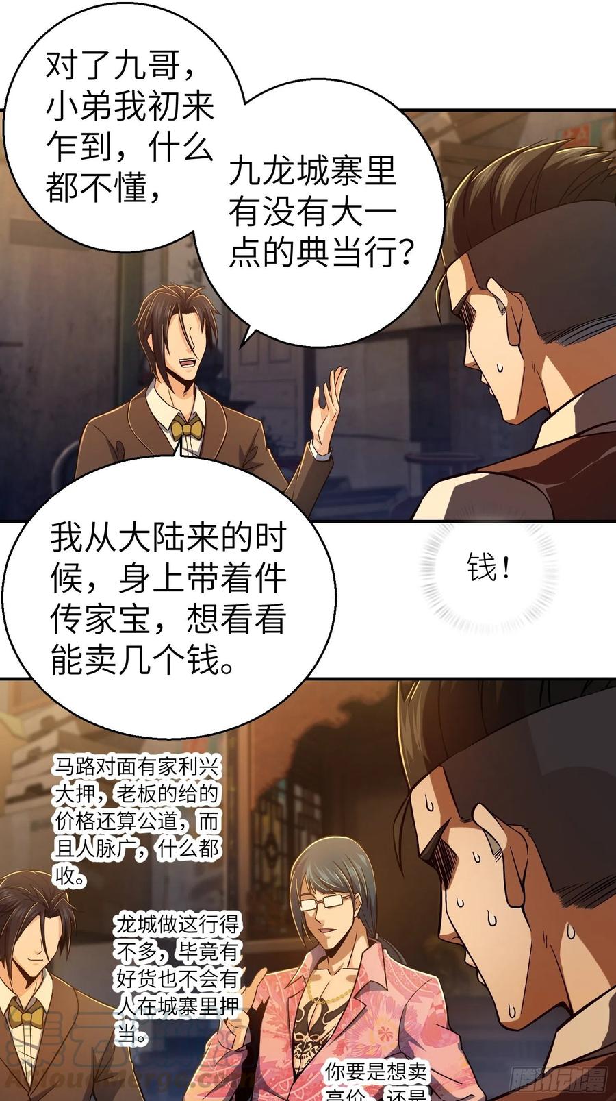 从姑获鸟开始 009 茱蒂与夜 第49页