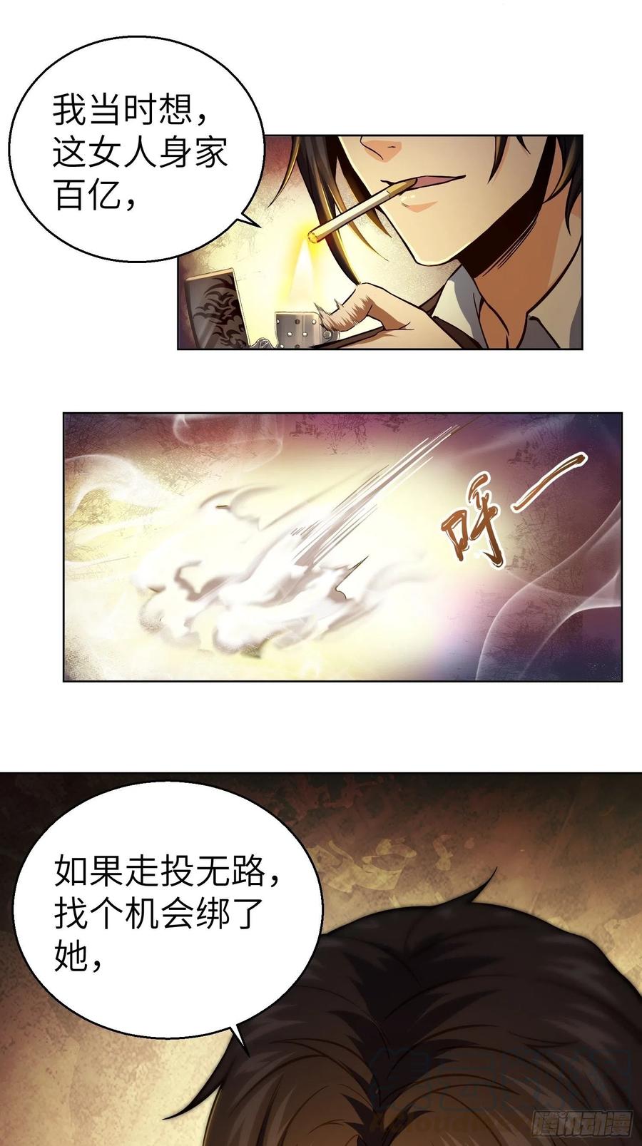 从姑获鸟开始 009 茱蒂与夜 第19页