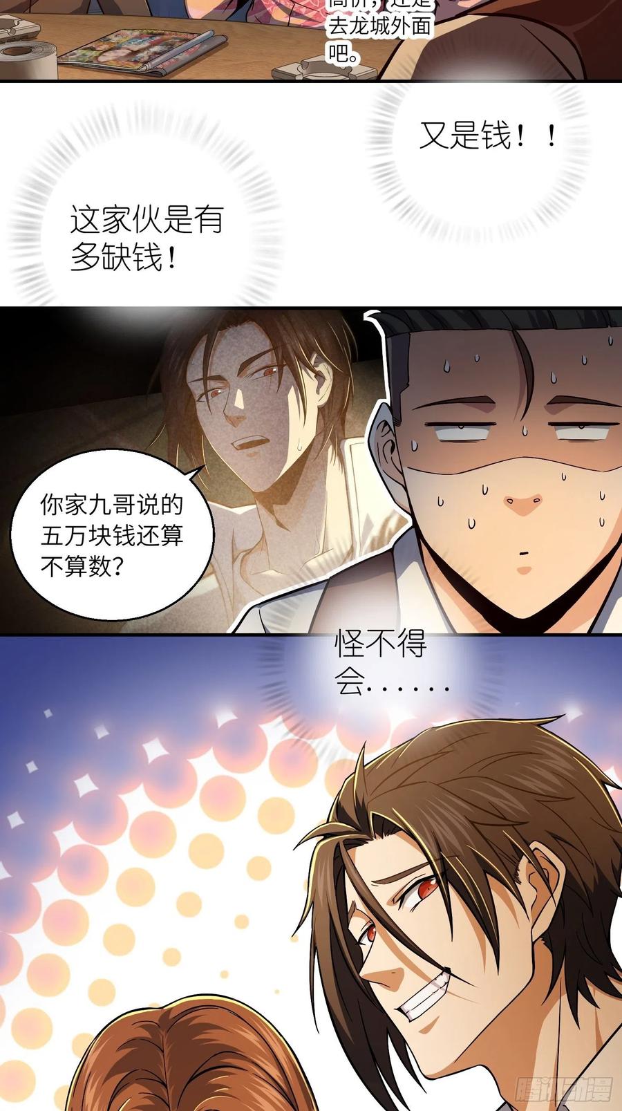 从姑获鸟开始 009 茱蒂与夜 第50页