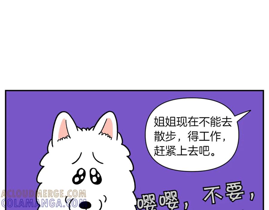《我的狗子叫棉花》第62话 地下停车场 第13页