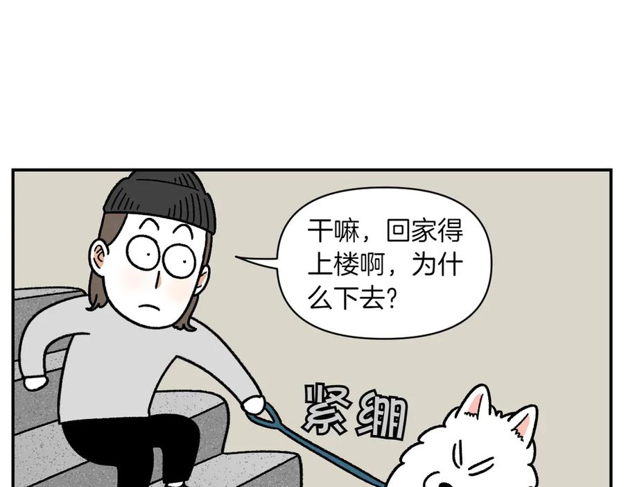 《我的狗子叫棉花》第62话 地下停车场 第9页