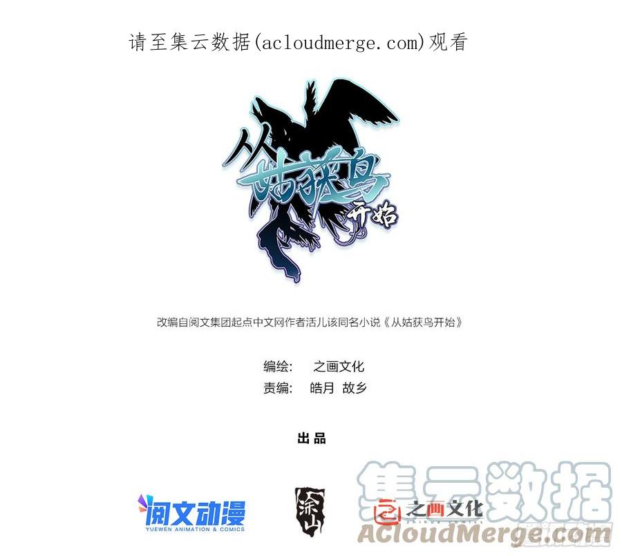 从姑获鸟开始 126 峰值突破，隐飞！ 第1页