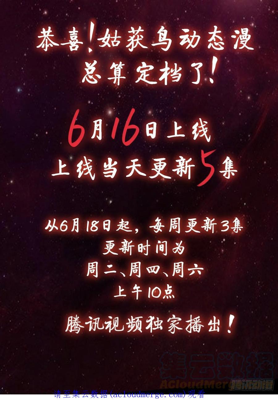 从姑获鸟开始 《从姑获鸟开始》动态漫上线啦！ 第14页