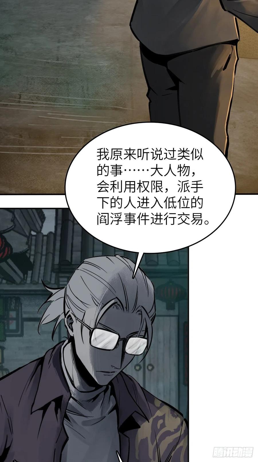 从姑获鸟开始 128 聊聊？ 第53页