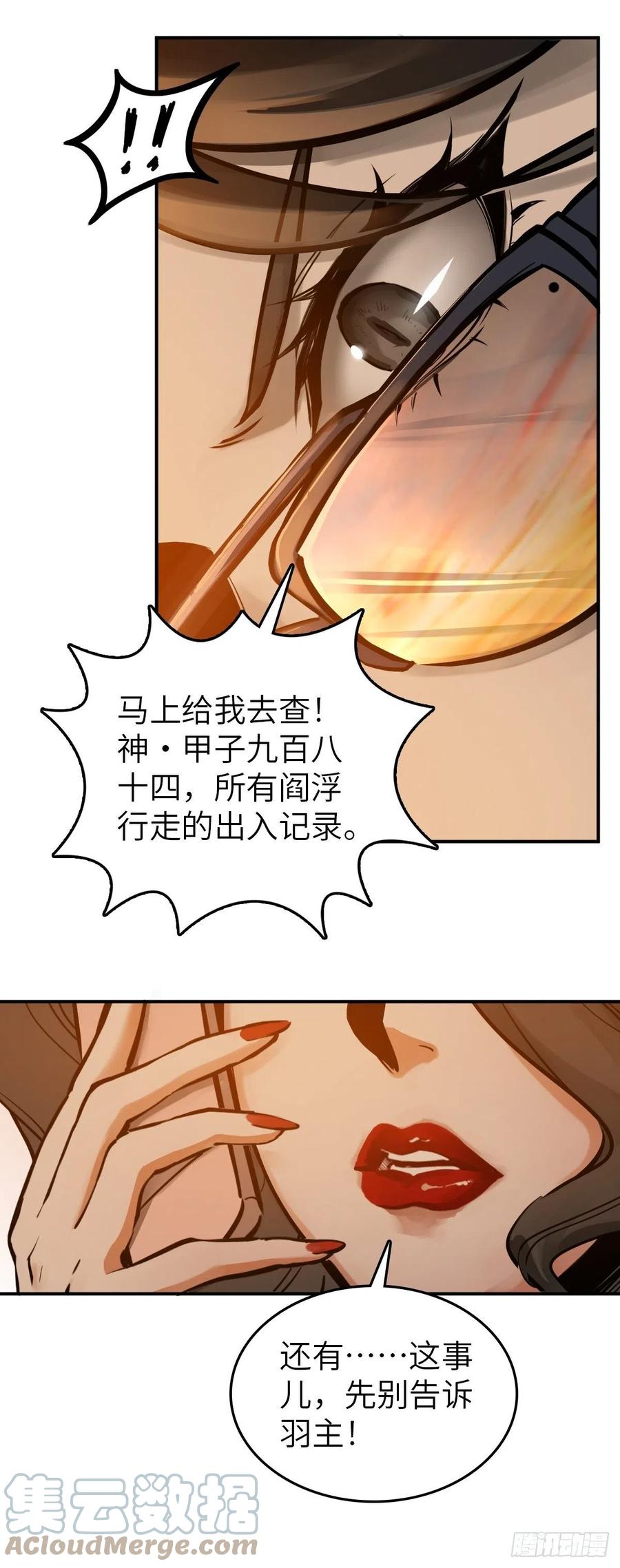 从姑获鸟开始 128 聊聊？ 第69页