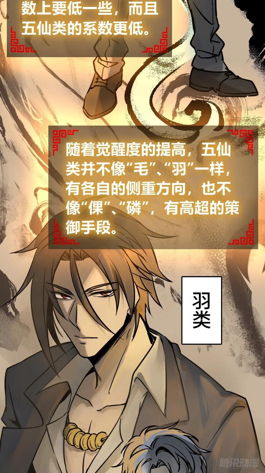 从姑获鸟开始 128 聊聊？ 第20页