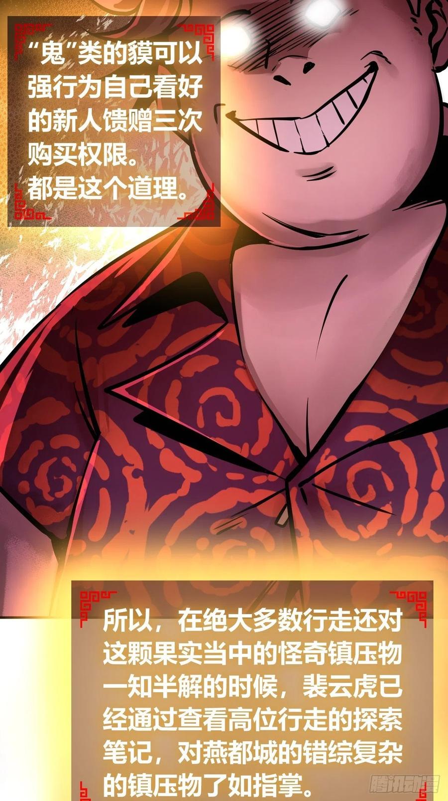 从姑获鸟开始 128 聊聊？ 第26页
