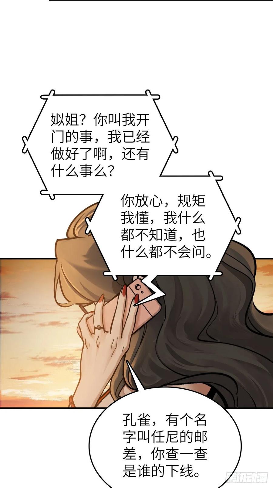 从姑获鸟开始 128 聊聊？ 第65页