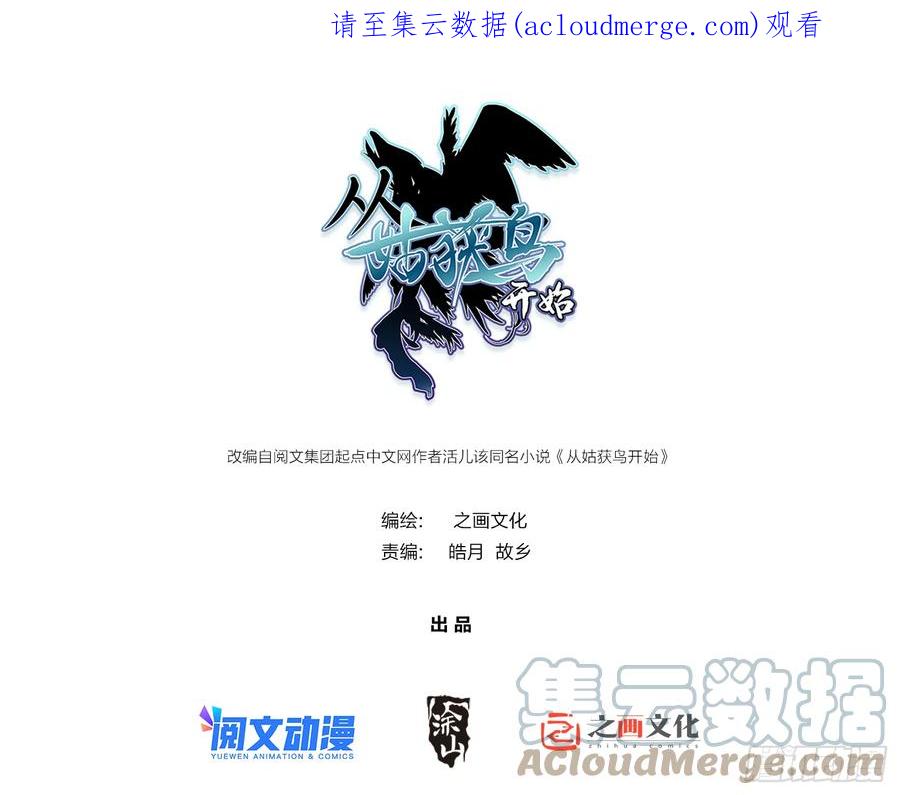从姑获鸟开始 128 聊聊？ 第1页