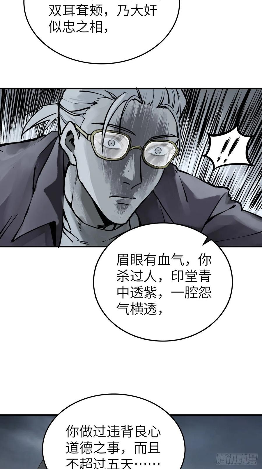 从姑获鸟开始 128 聊聊？ 第29页