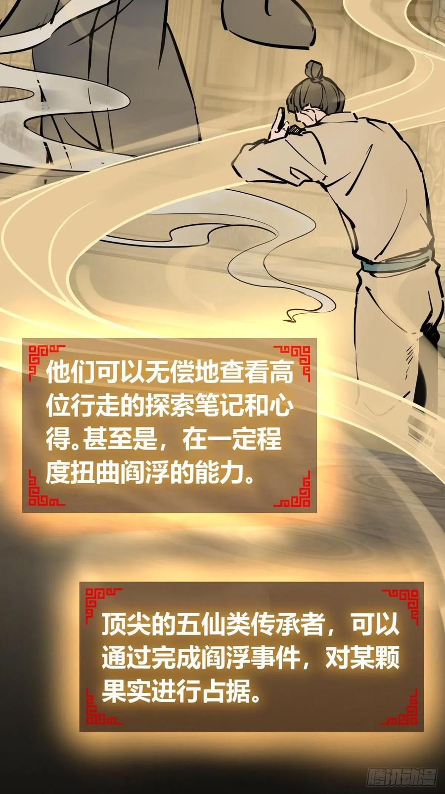 从姑获鸟开始 128 聊聊？ 第23页