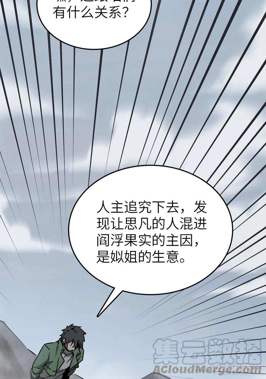 从姑获鸟开始 129 暗流汹涌 第88页