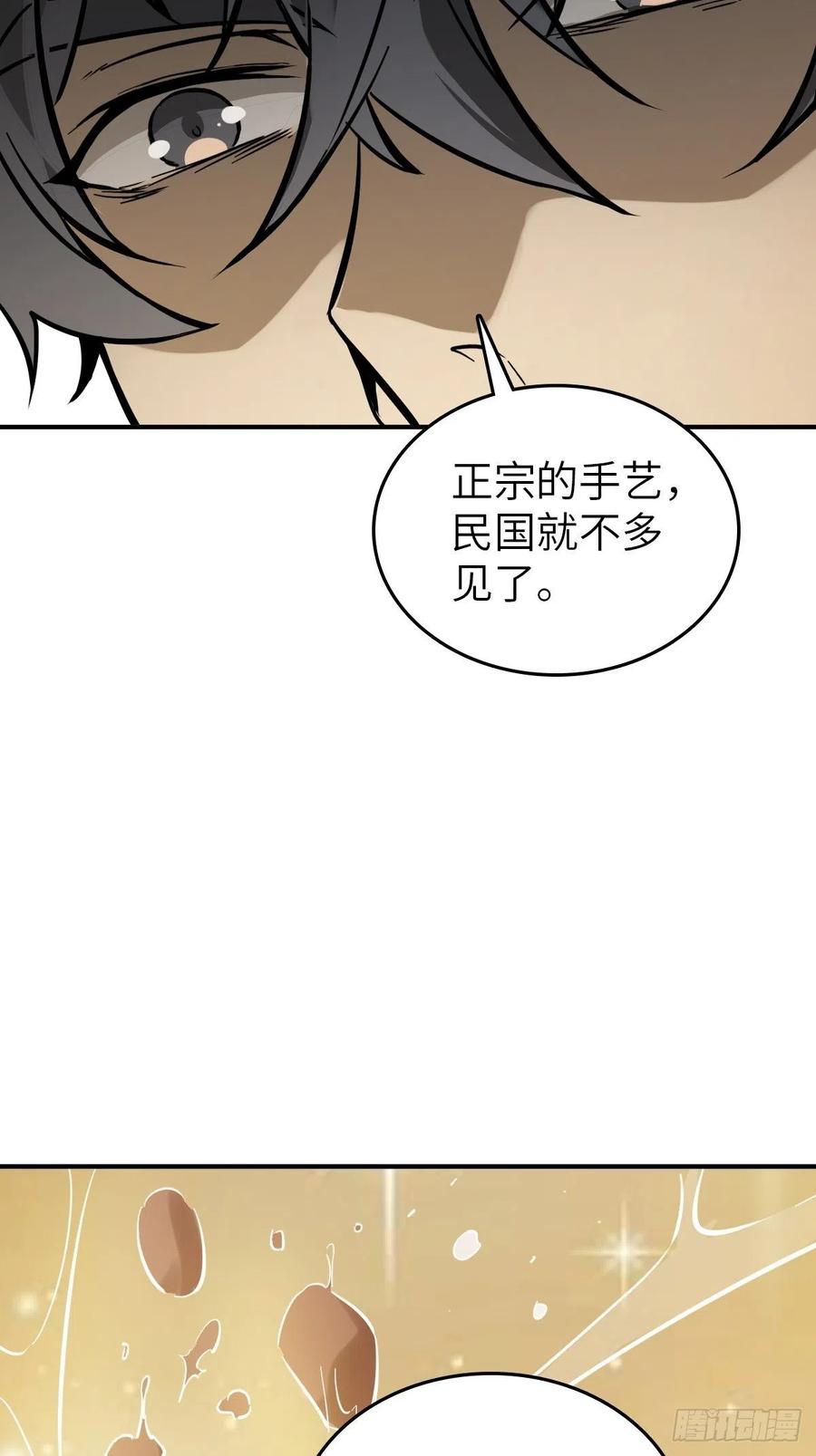 从姑获鸟开始 130 百鬼争食（上） 第44页