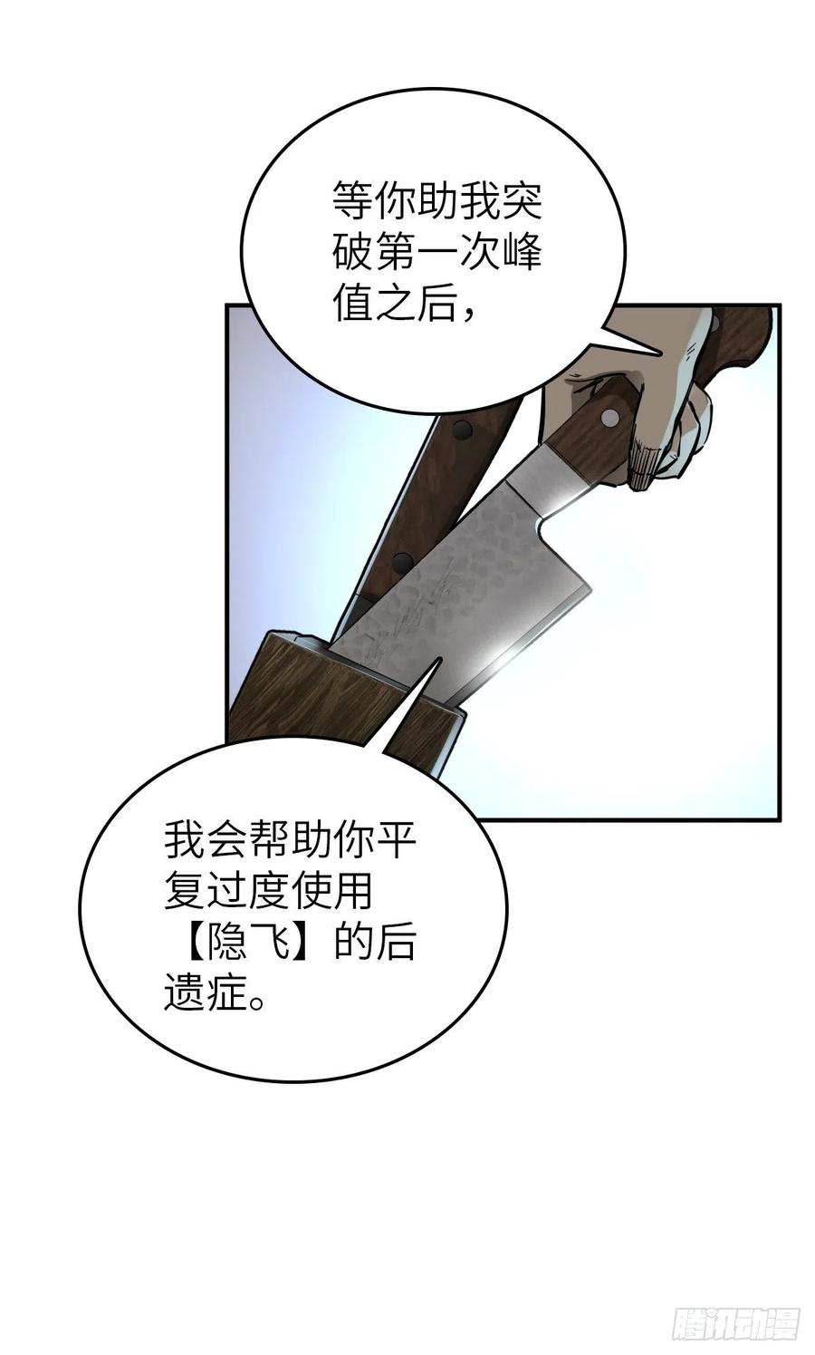 从姑获鸟开始 130 百鬼争食（上） 第16页