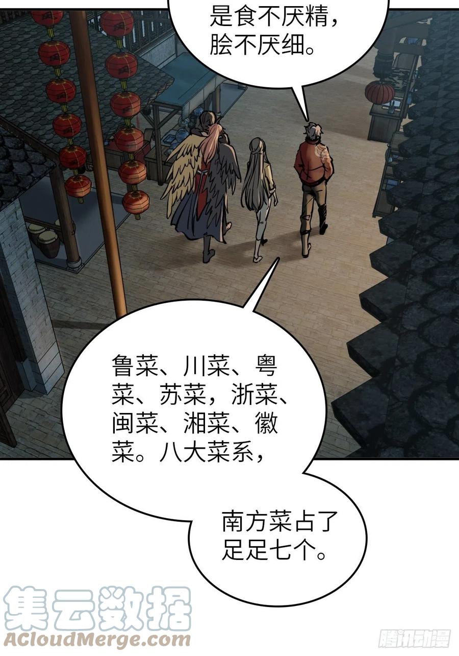 从姑获鸟开始 130 百鬼争食（上） 第6页