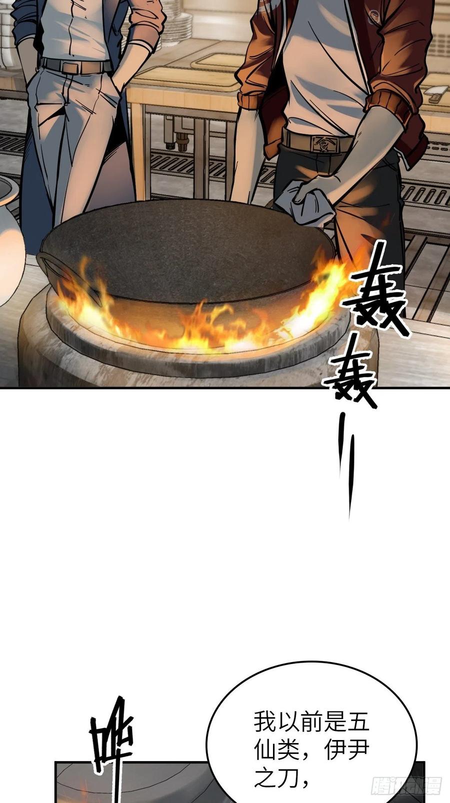 从姑获鸟开始 130 百鬼争食（上） 第35页